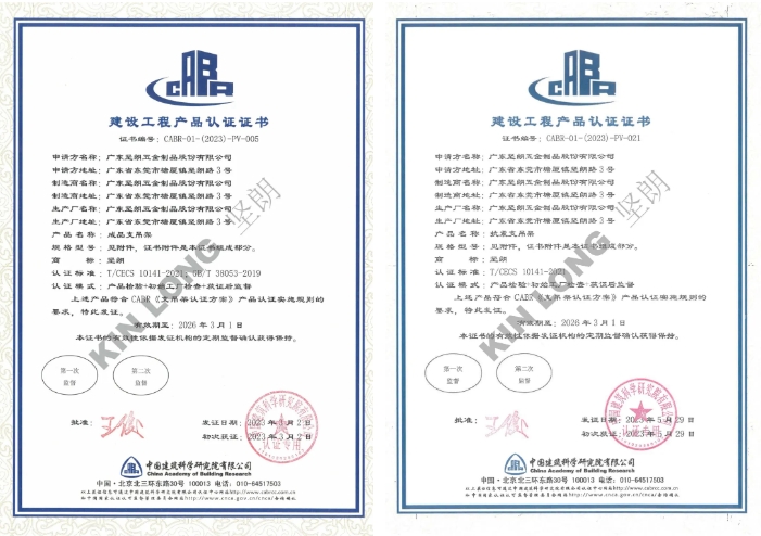 堅(jiān)朗五金獲得全國(guó)首張CABR支吊架產(chǎn)品性能認(rèn)證證書