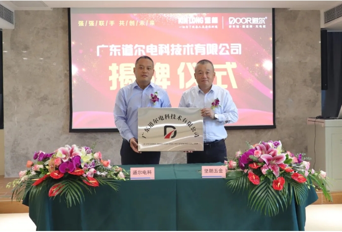 攜手共進(jìn) | 堅(jiān)朗與道爾智控成立合資公司